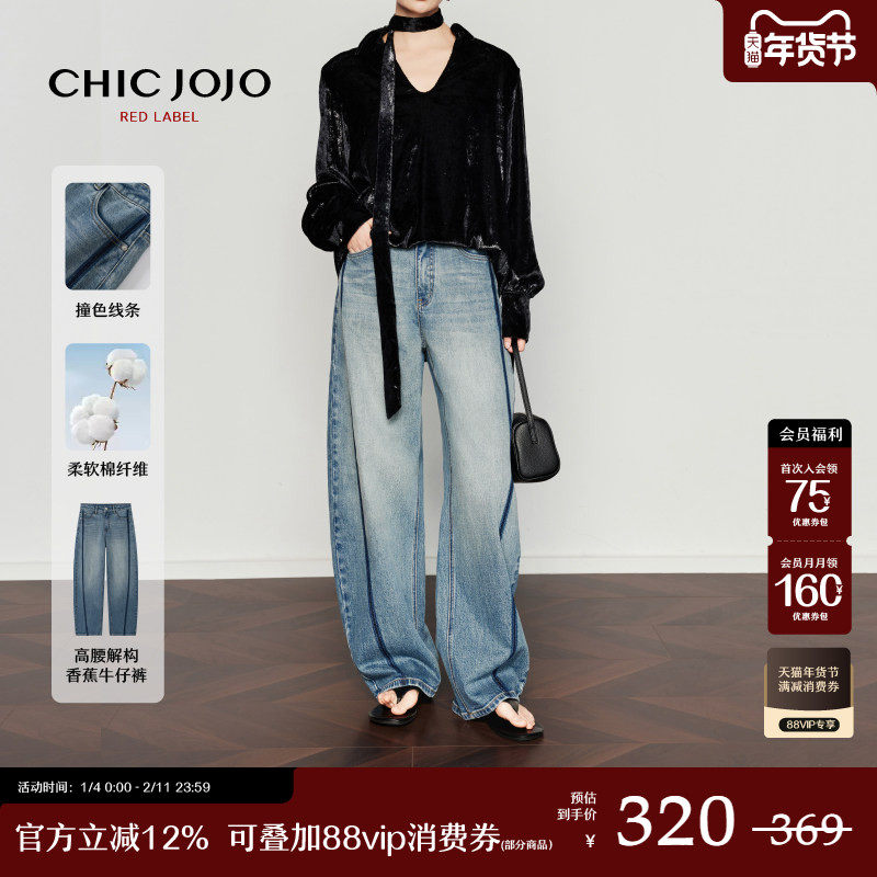 【艺术畅想曲】CHICJOJO牛仔香蕉裤女2026春设计感弯刀休闲裤子,女装/女士精品,牛仔裤,淘宝优惠券,粉丝福利购,淘宝优惠卷