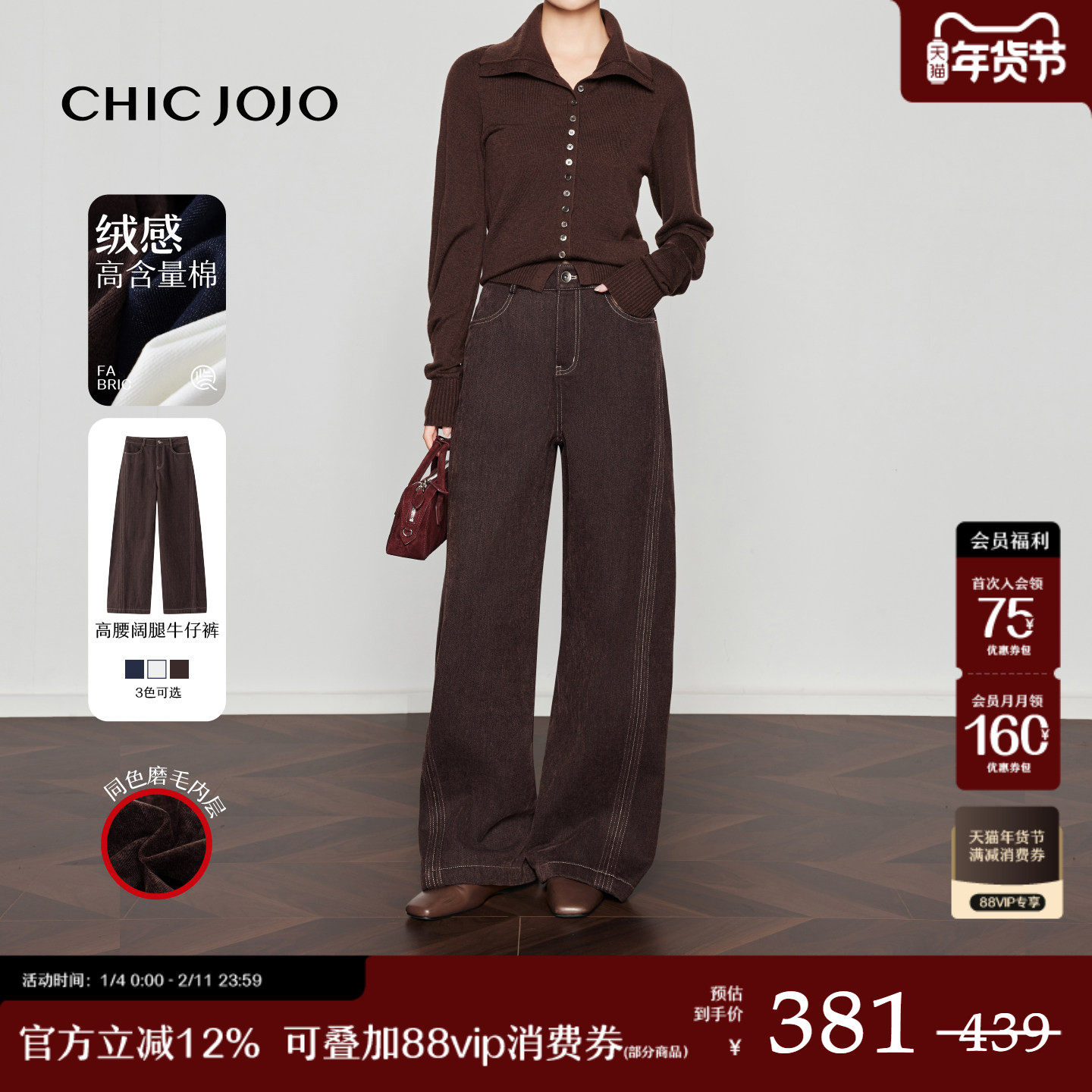 【绒语丹宁】CHICJOJO弯刀牛仔裤女25冬新款棕色加厚休闲镰刀裤,女装/女士精品,牛仔裤,淘宝优惠券,粉丝福利购,淘宝优惠卷
