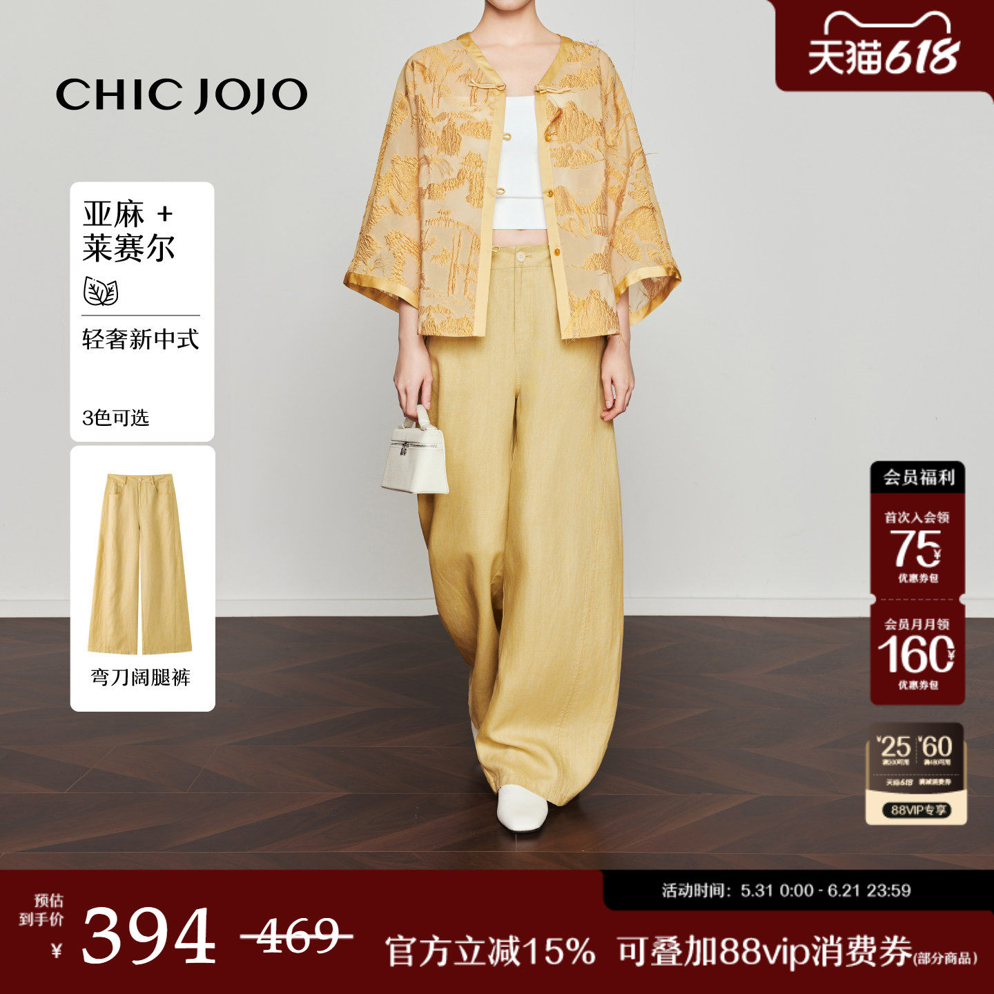 【溪语听松】香蕉裤丨CHICJOJO休闲裤女26夏新款黄色莱赛尔亚麻裤