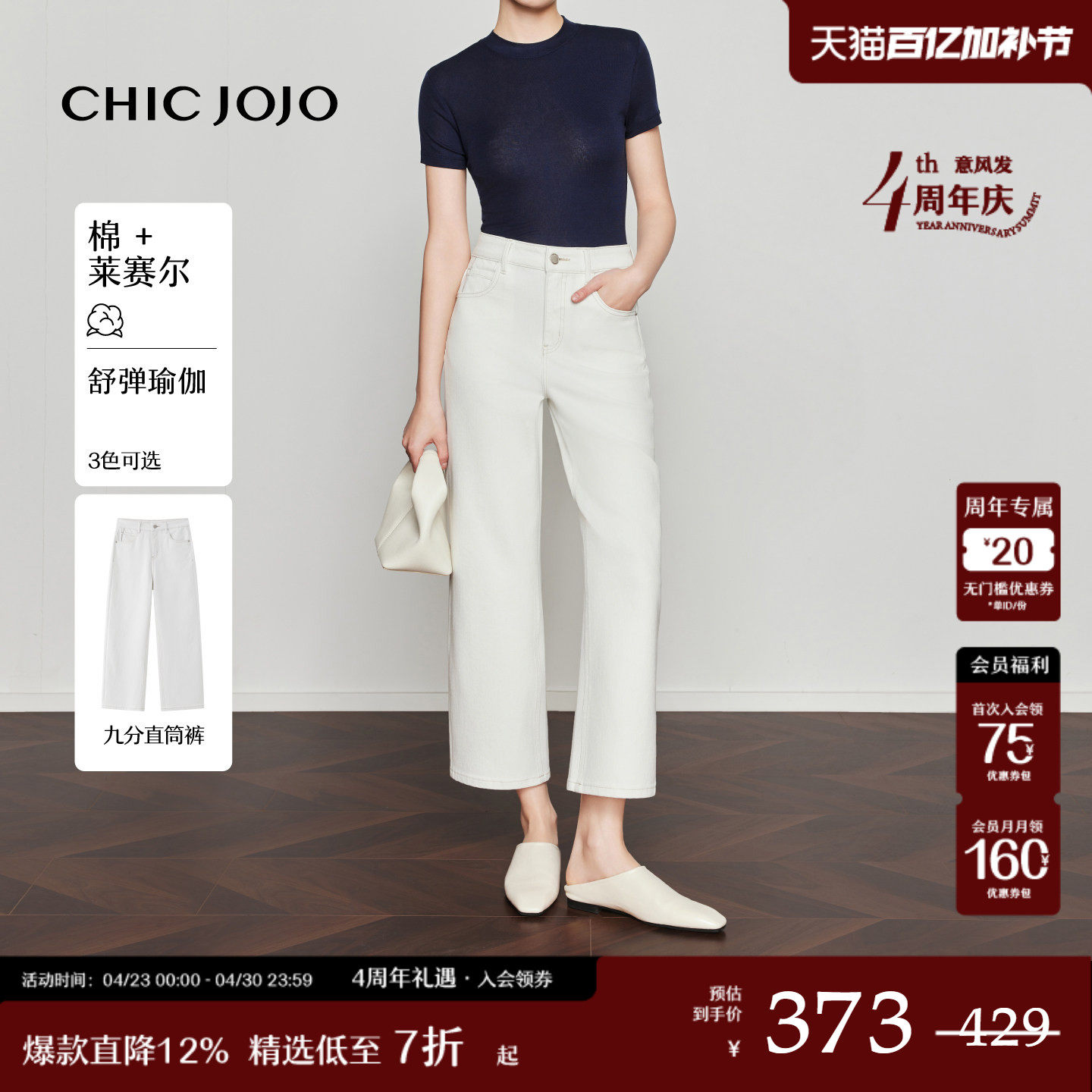 【胶囊丹宁】直筒裤丨CHICJOJO白色牛仔裤女26春新款四面弹九分裤