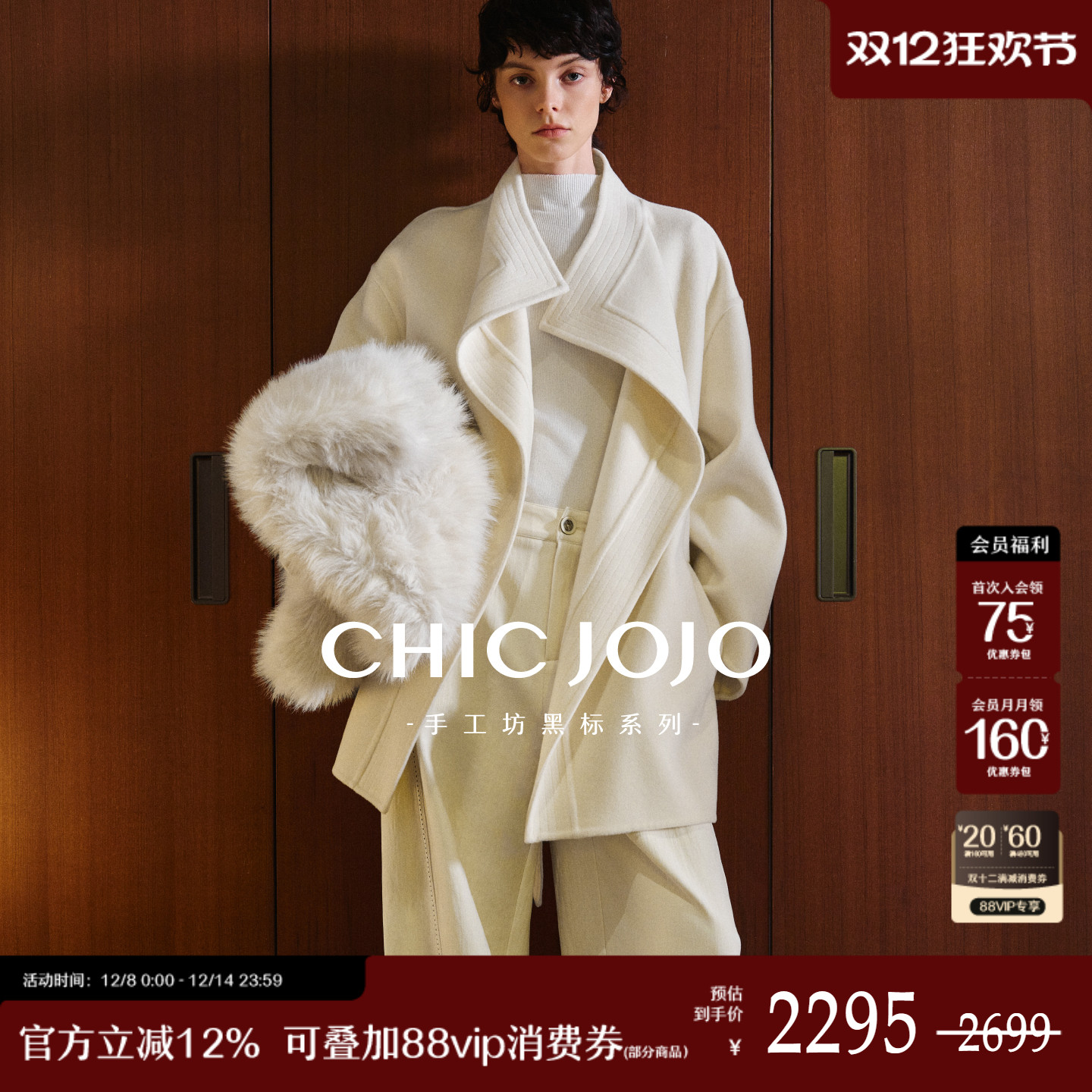 CHICJOJO翻领短款高级感羊绒大衣