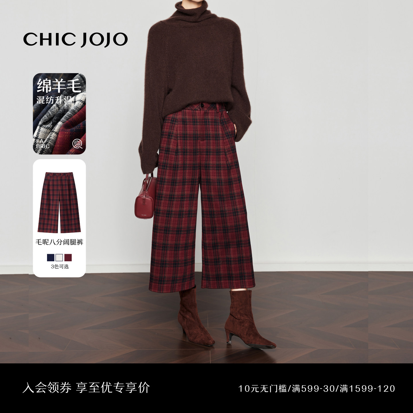 【英伦象限】CHICJOJO休闲裤女25冬新款红色直筒毛呢八分格纹裤