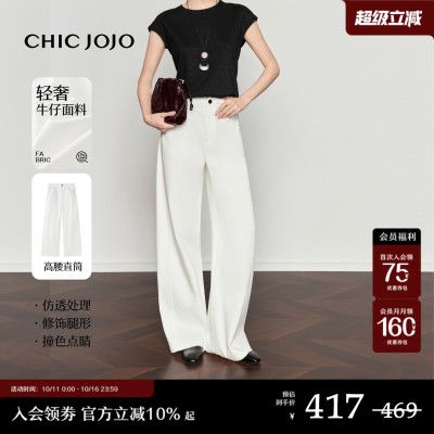 CHICJOJO白色直筒简约牛仔裤