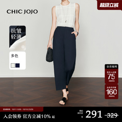 CHICJOJO简约通勤休闲九分裤