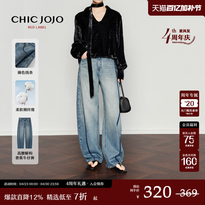 【艺术畅想曲】弯刀裤丨CHICJOJO牛仔裤女26春设计感香蕉休闲裤