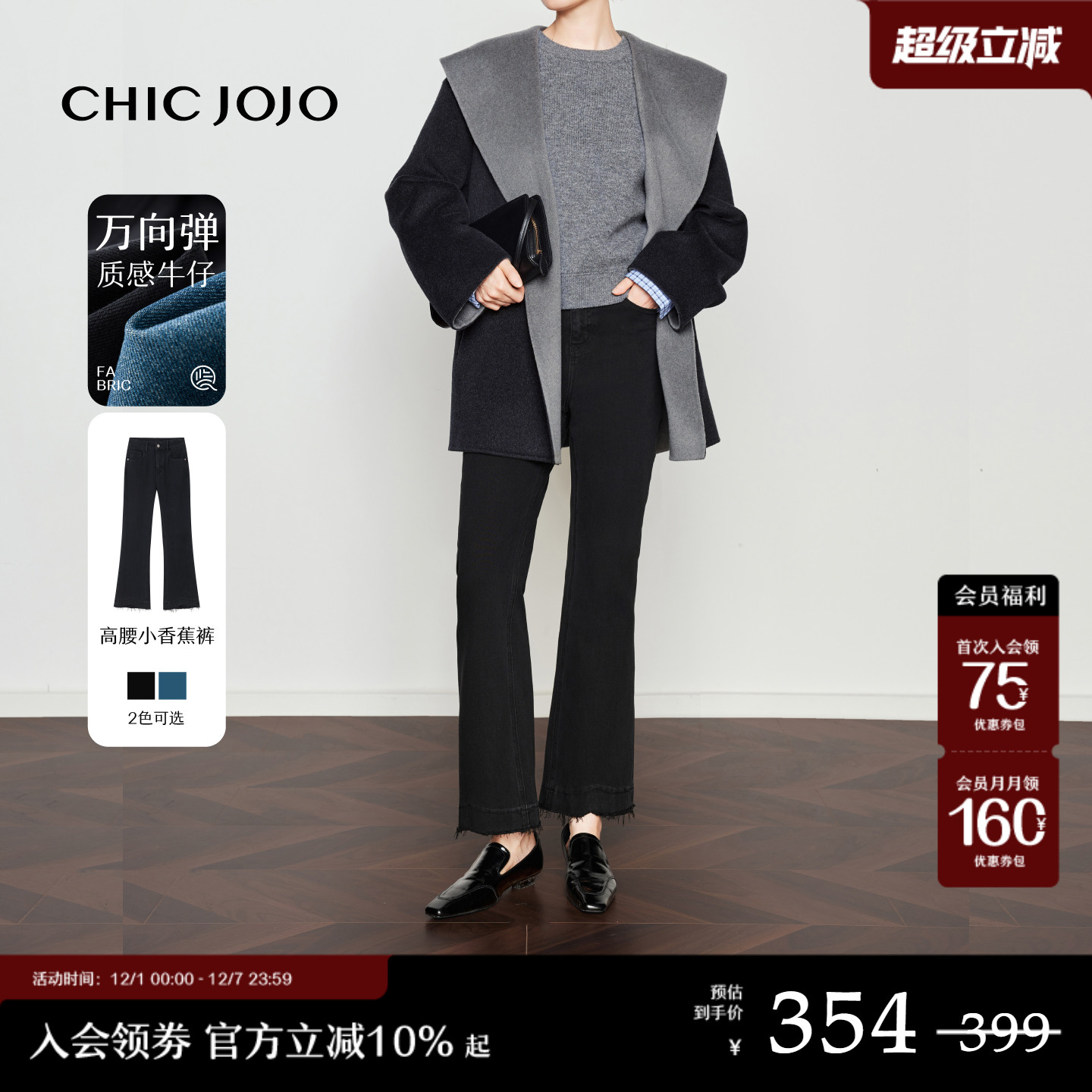 CHICJOJO毛边九分微喇牛仔裤