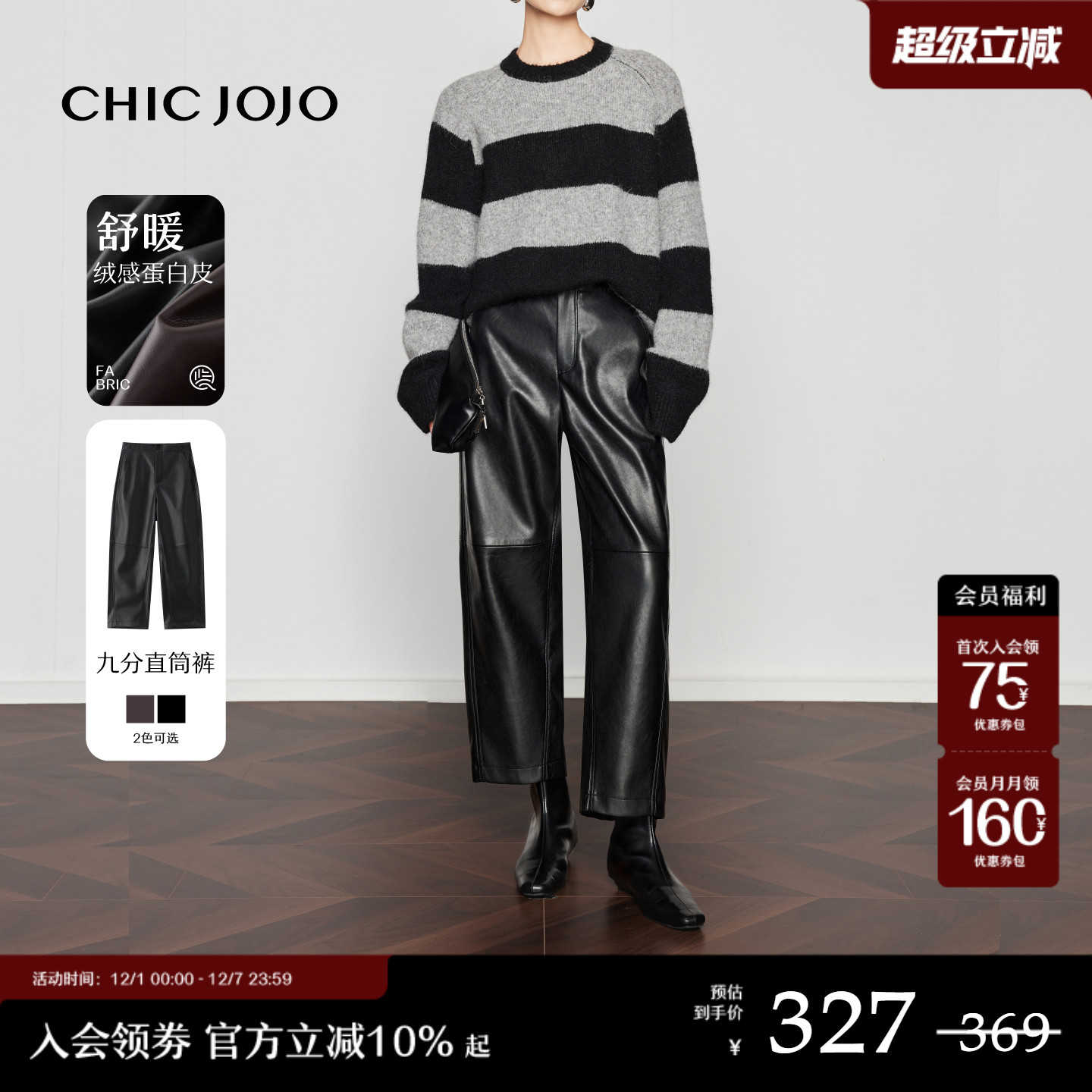 CHICJOJO休闲直筒复古九分皮裤