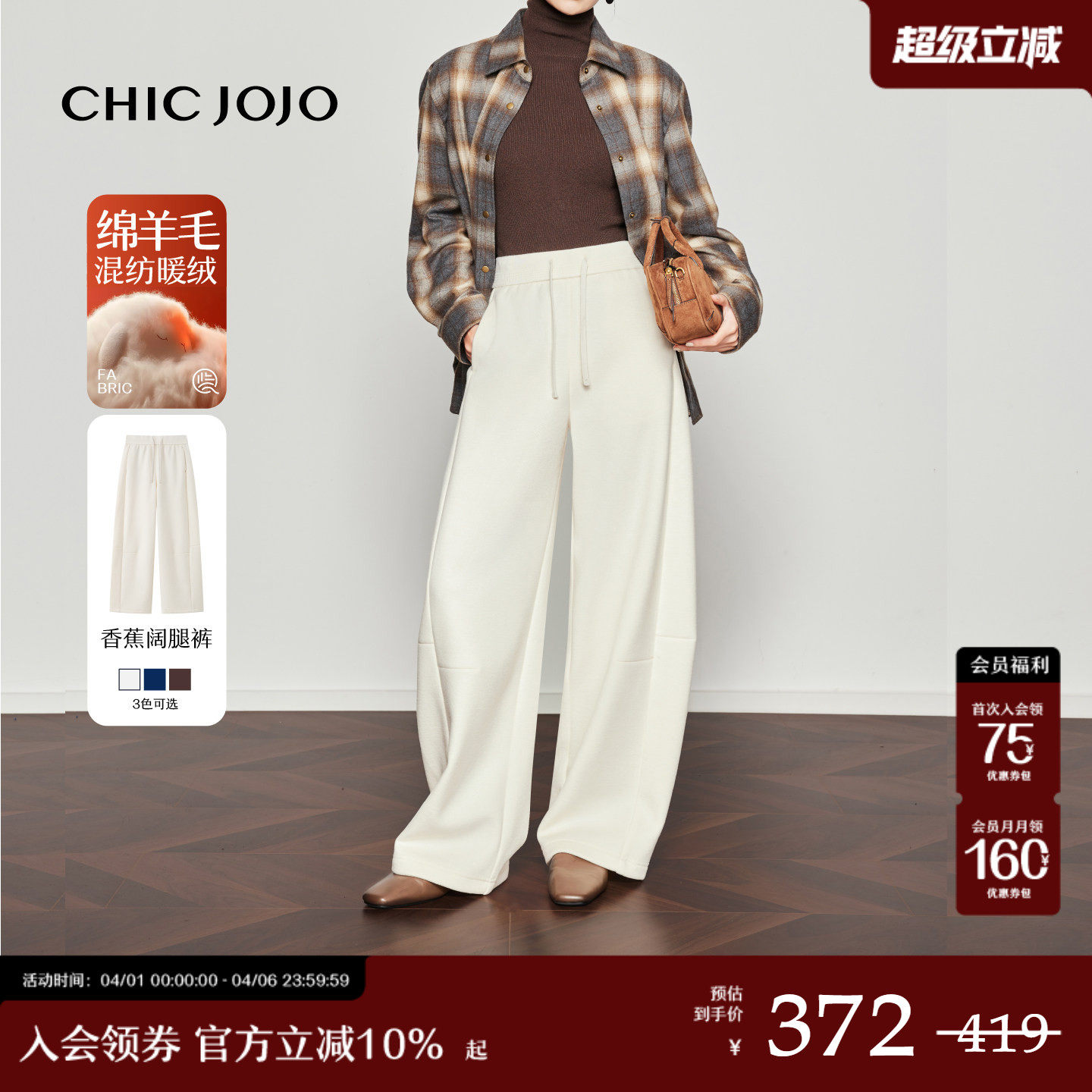 【雪国暖炉】CHICJOJO白色加绒裤子女25冬新款抽绳休闲慵懒香蕉裤