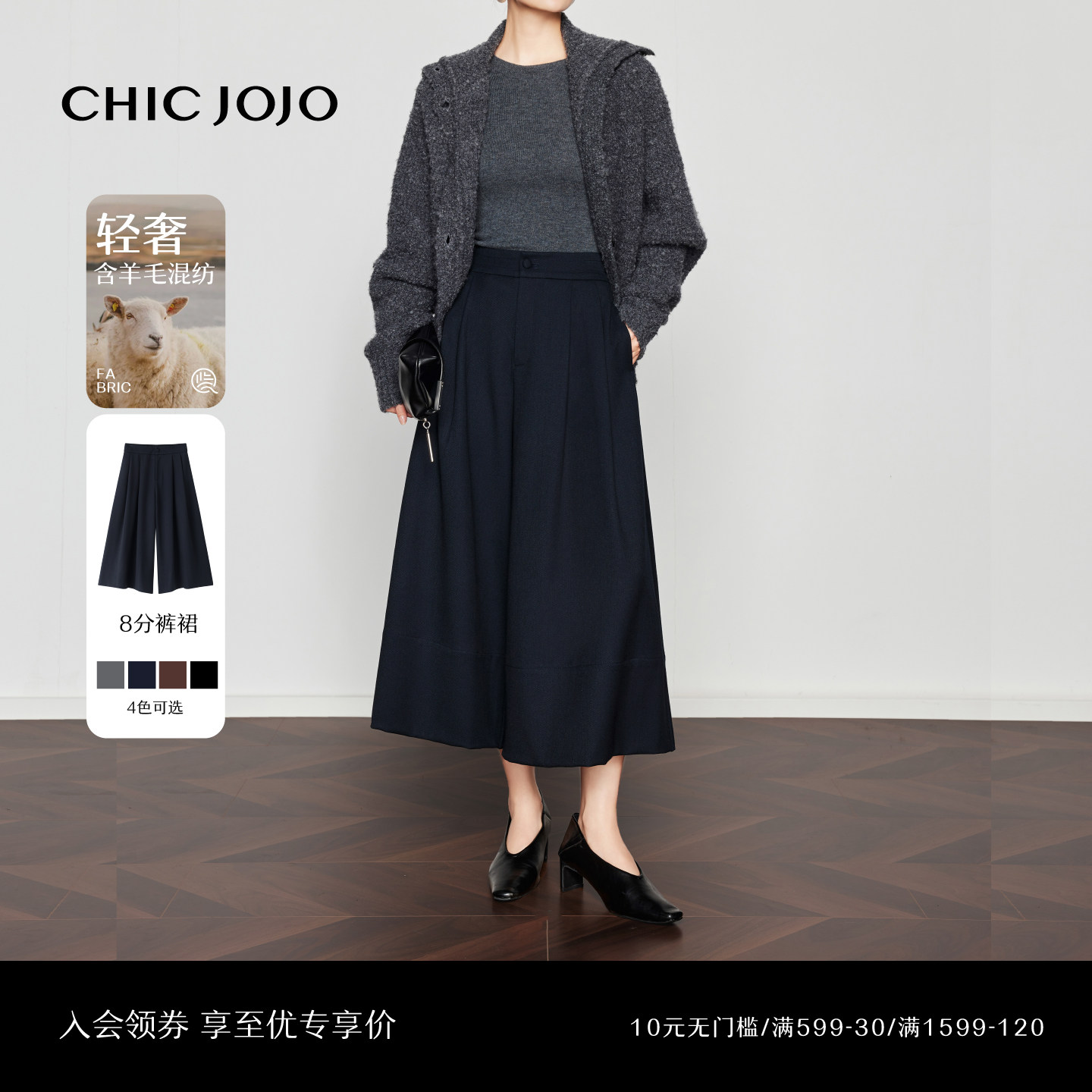 【魅力赫本】CHICJOJO裙裤女25秋冬阔腿裤新款高腰八分休闲裤
