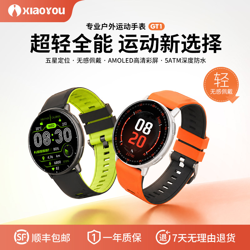 小幽GT1双频五星定位超轻专业户外骑行跑步专用运动游泳防水多功能智能手表健康心率监测长续航