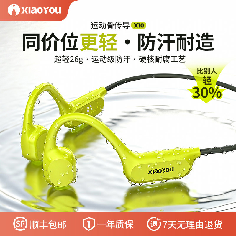 小幽x10骨传导蓝牙耳机无线防水挂耳式AI通话降噪跑步运动耳机