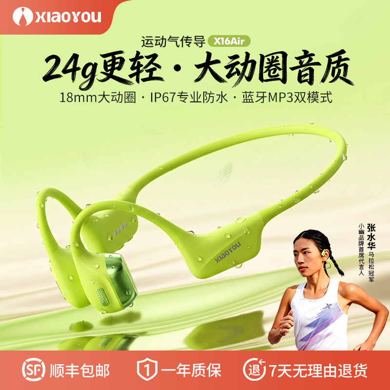 小幽X16Air气骨传导跑步运动骑行耳机无线蓝牙挂耳式长续航8G内存