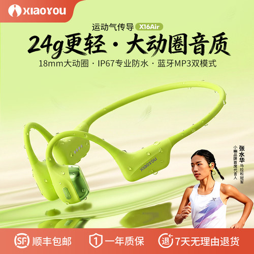 小幽X16Air气骨传导跑步运动骑行耳机无线蓝牙挂耳式长续航8G内存