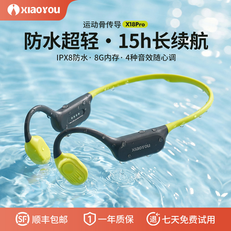 小幽x18pro骨传导蓝牙耳机IPX8防水15h续航跑步运动游泳无线耳机