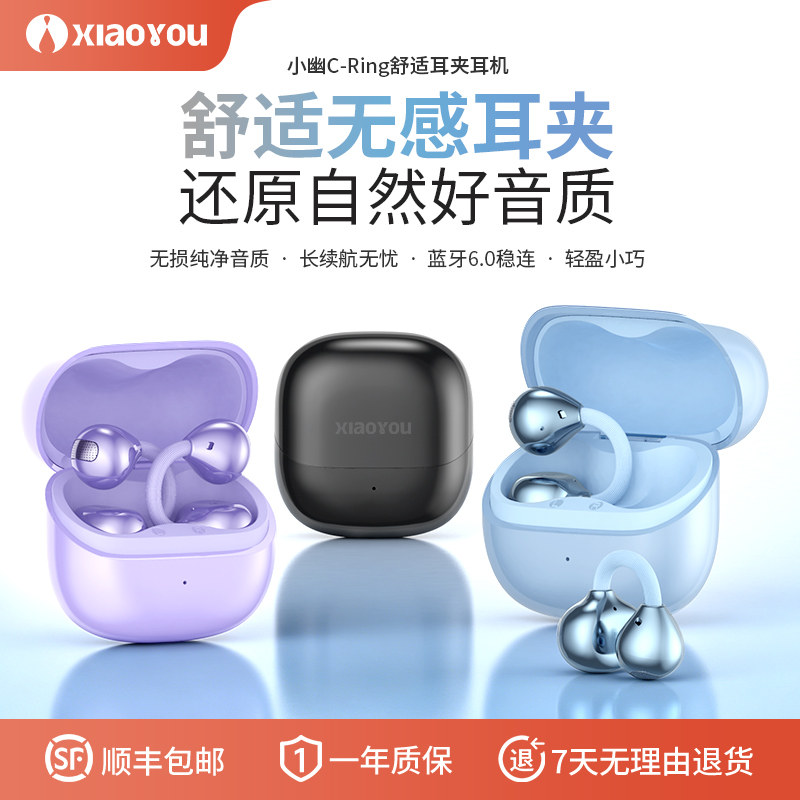 小幽C-Ring耳夹式蓝牙耳机不入耳