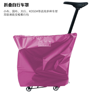 小布装车包地铁高铁安检包适用brompton英国折叠车防尘防雨收纳袋