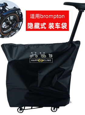 适用brompton小布自行车配件地铁高铁安检装车包推行收纳袋防尘罩