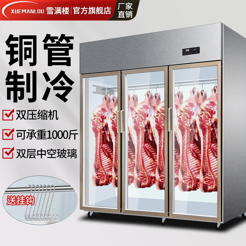 雪满楼挂肉柜商用保鲜柜鲜肉冷冻柜猪羊牛肉柜冷藏立式鲜肉排酸柜