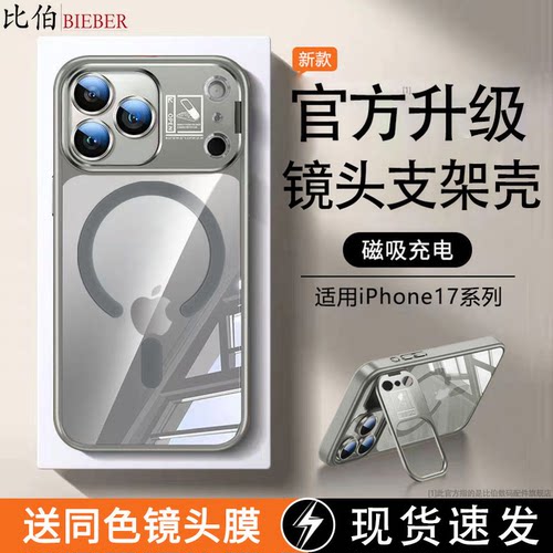 适用iPhone17苹果折叠支架手机壳