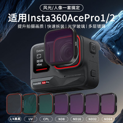 比伯适用影石AcePro2滤镜套装