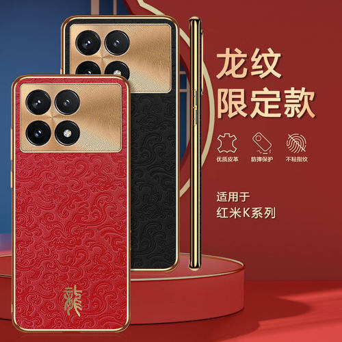 红米k70素皮中国风手机壳防摔