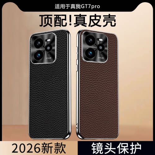 适用于真我gt7pro手机壳新款真皮保护套realme全包镜头防摔超薄的男女士式gt7高级感外壳后盖新品系列专用pro