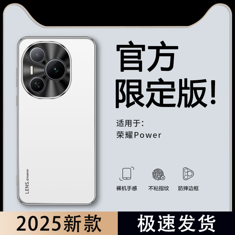 【现货速发】荣耀power手机壳