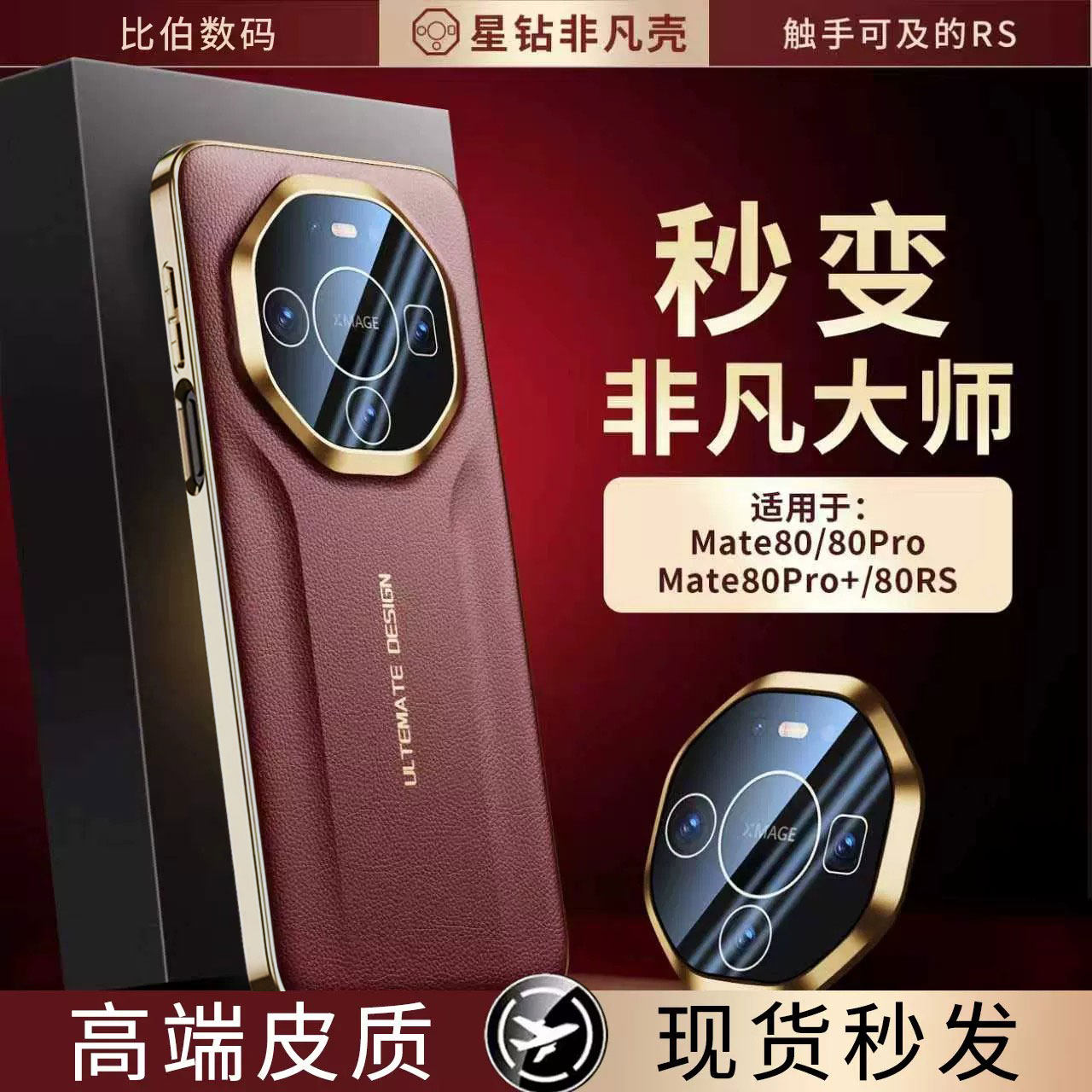 【秒变非凡大师】适用华为mate80手机壳promax镜头全包真皮防摔软边70pro+外壳新款60RS高端皮质保护套外壳