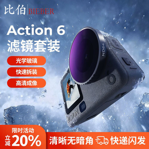 比伯适用大疆Action6滤镜套装
