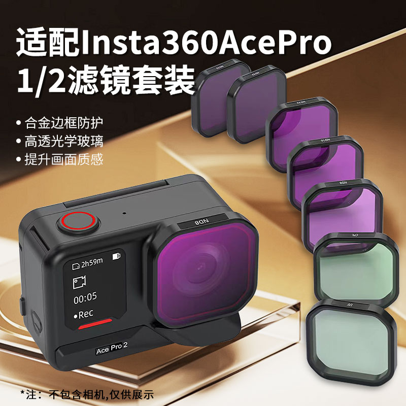 比伯适用影石AcePro滤镜套装图片