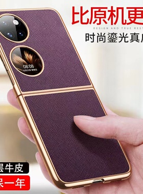 适用华为p50pocket手机壳折叠屏新款高级真皮全包防摔保护壳男女斜跨紫罗兰p50pocketS鎏金十字纹2