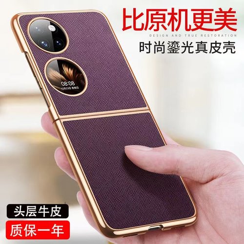 华为p50pocket真皮折叠手机壳