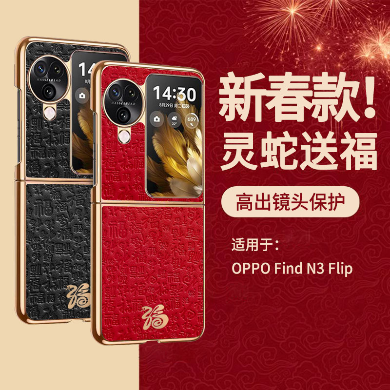 oppofindn3flip新年蛇纹手机壳