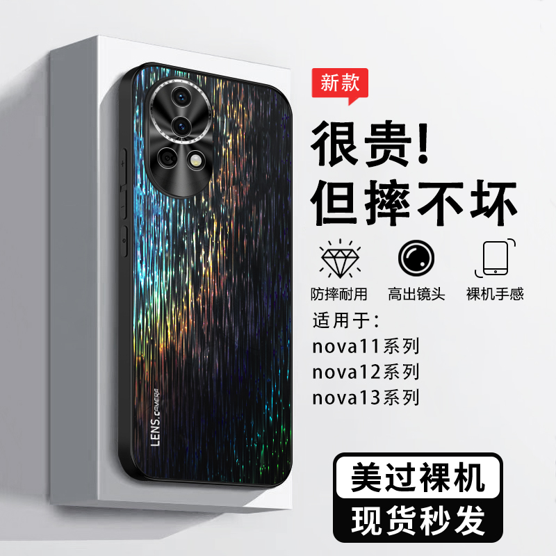 华为nova系列炫彩手机壳超薄防摔