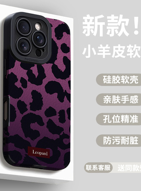 渐变深紫豹纹适用三星s25ultra手机壳25edge新款a73全包a21防摔A03s硅胶a20s女a14创意a33个性a55小众a21高级