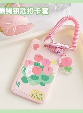 郁金香卡套弹力绳学生校牌公交饭卡保护套钥匙扣工牌证件套可爱女