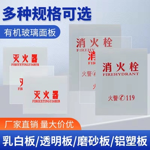 消防箱有机玻璃板消火栓门框面板消防柜门板透明磨砂乳白亚克力板