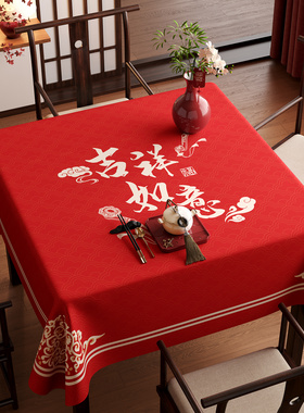 红色方桌布正方形餐桌台布2025新款结婚喜庆八仙桌麻将桌装饰盖布