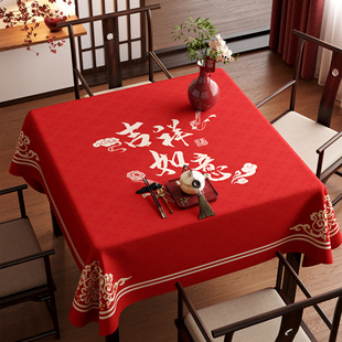 红色方桌布正方形餐桌台布2026新款结婚喜庆八仙桌麻将桌装饰盖布