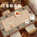桌布轻奢高级感防水防油免洗皮革餐桌垫长方形茶几台布保护垫 美式