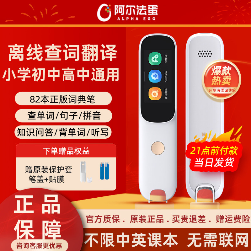 阿尔法蛋小学初高中英语词典笔