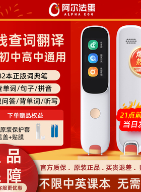 【咨询优惠】阿尔法蛋词典笔D1s/D1Plus电子词典英语点读笔离线小学初高中生扫读单词笔官方旗舰正品店