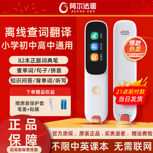 阿尔法蛋小学初高中英语词典笔