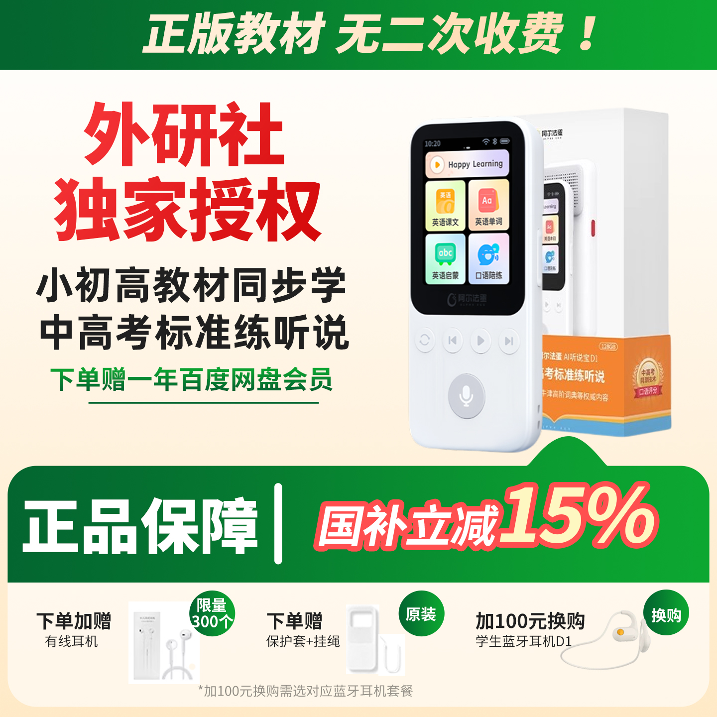 阿尔法蛋AI听说宝D1听力宝复读机同步教材英语听力播放器学生专用听力学习机听英语磨耳朵学习随身听