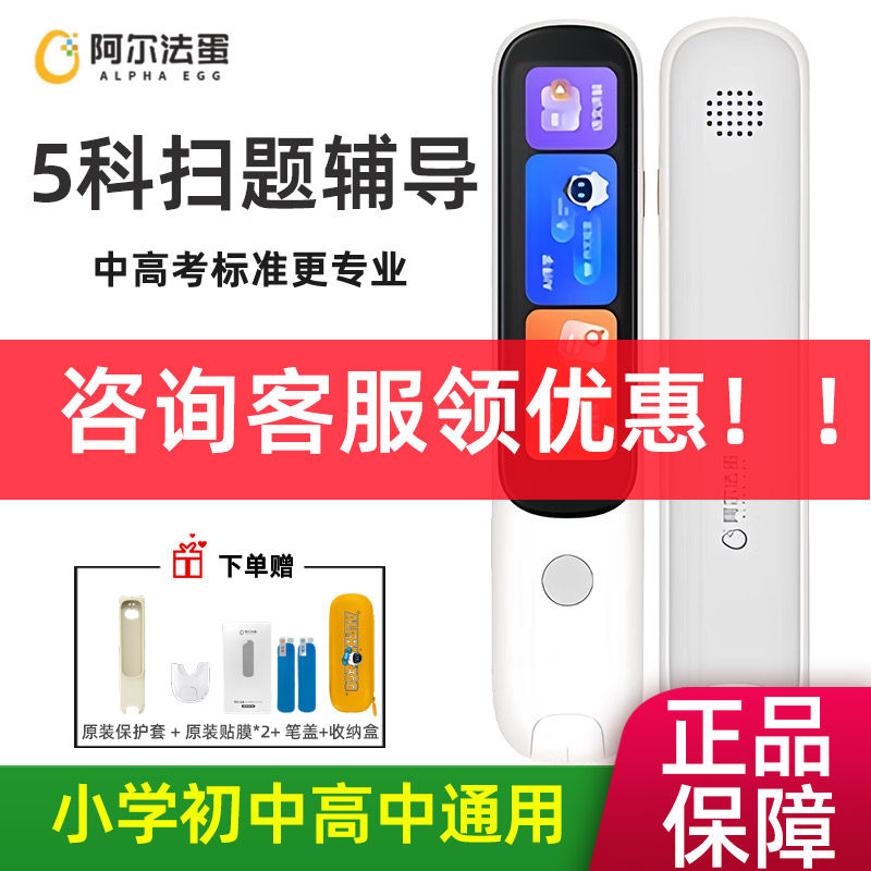 【国补立减5%】阿尔法蛋词典笔D1pro扫描翻译笔点读笔英语电子辞典口语学习笔中小学生翻译器官方旗舰网店