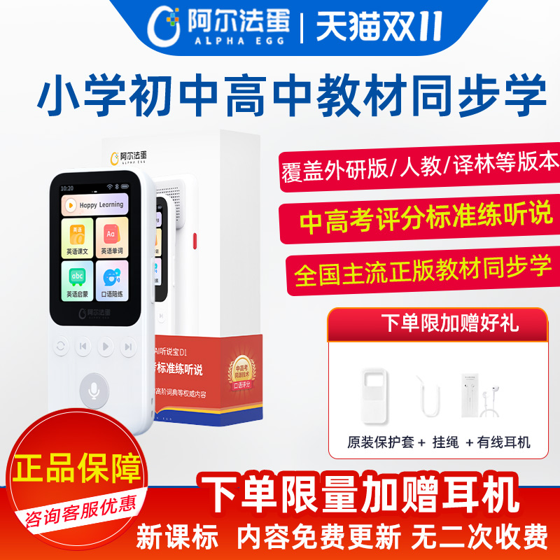 阿尔法蛋听说宝D1听力宝