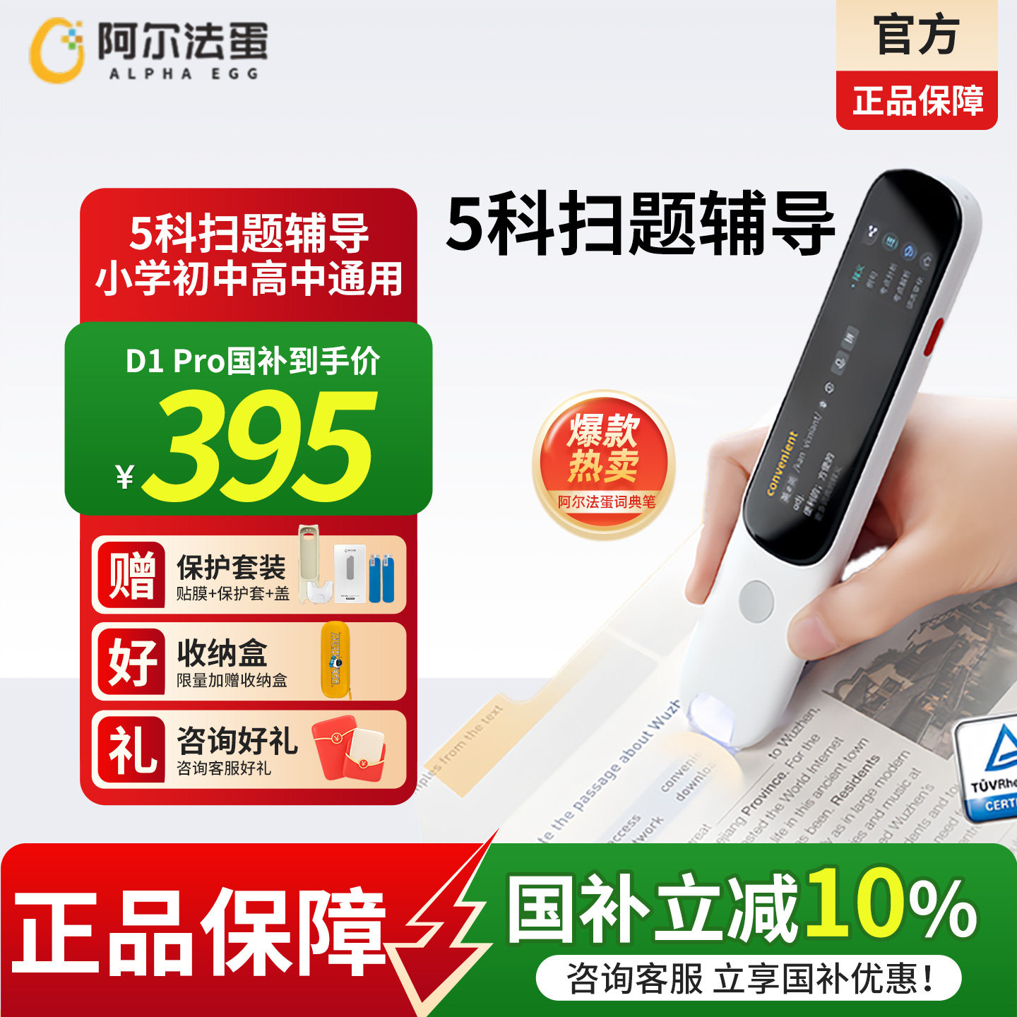 【9折消费券+国补立减10%】阿尔法蛋词典笔D1Pro电子词典翻译笔小学初中高中英语点读笔官方旗舰正品店学习笔