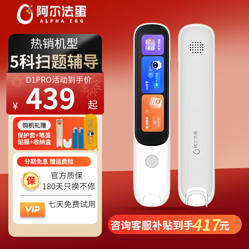 阿尔法蛋词典笔D1Plus/D1PRO电子词典翻译笔英语点读笔官