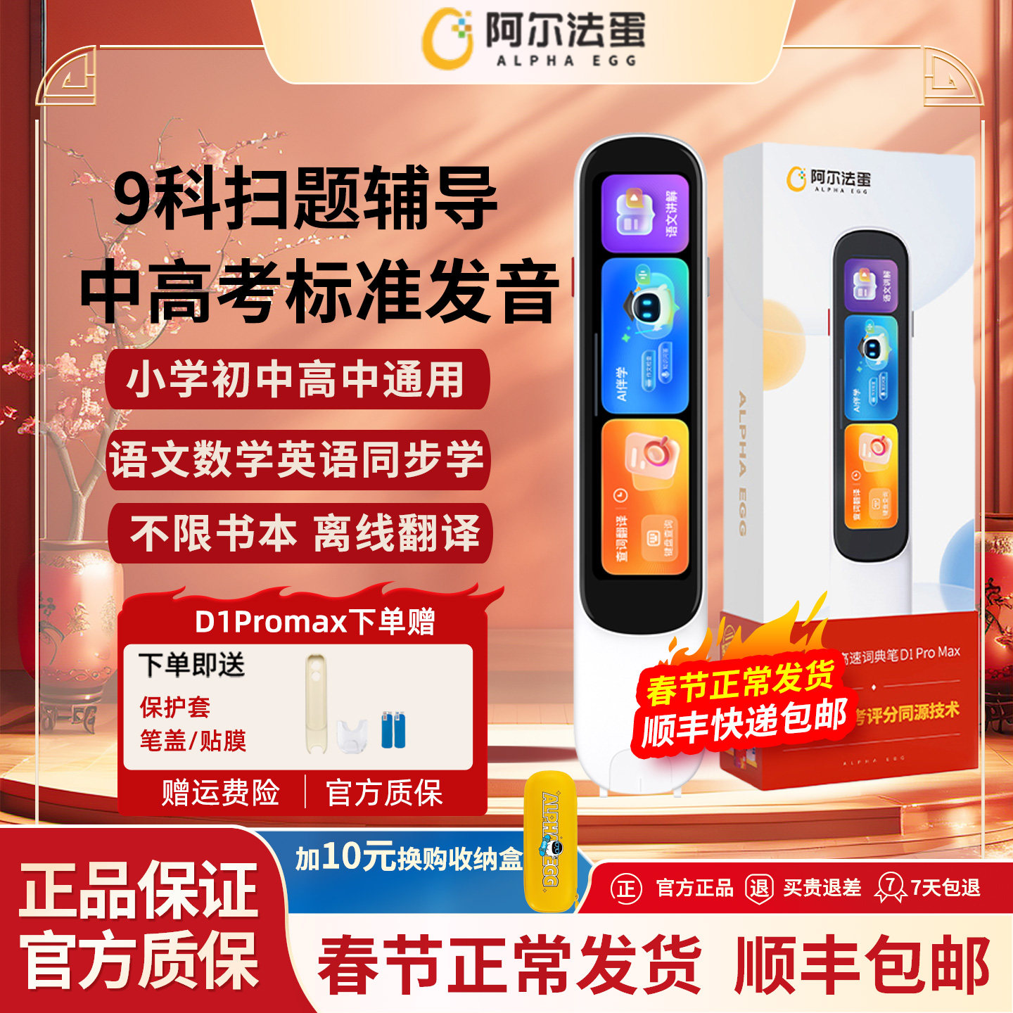 阿尔法蛋词典笔D1Pro Max英语点读笔D1UItra小学生初