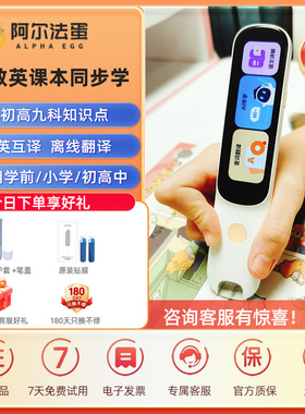阿尔法蛋词典笔D1s/D1Plus英语点读笔小学生专用拼音电子词典翻译笔初高中单词扫描扫读笔通用官方旗舰网店